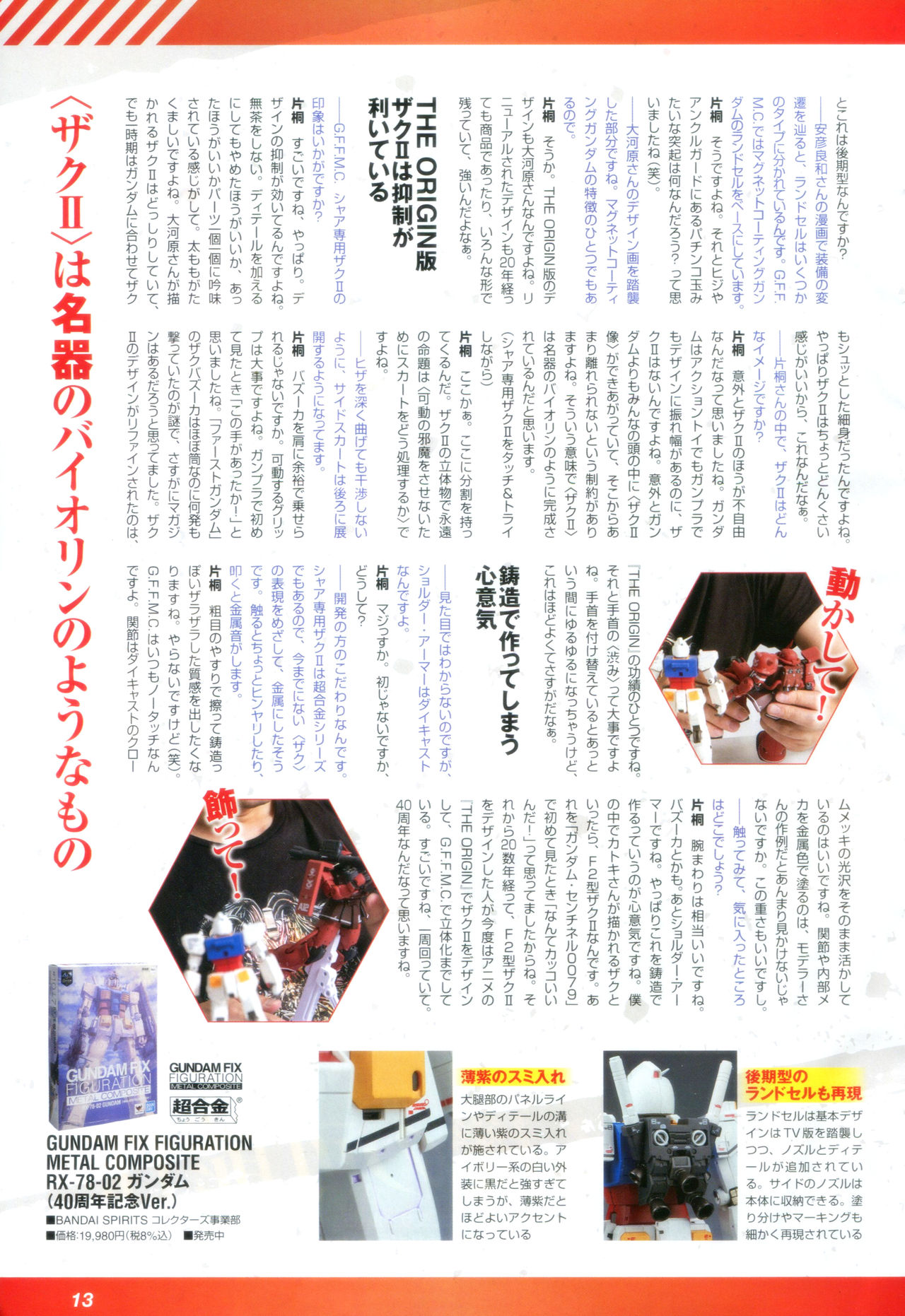 Gundam Ace - October 2019 - Page 16