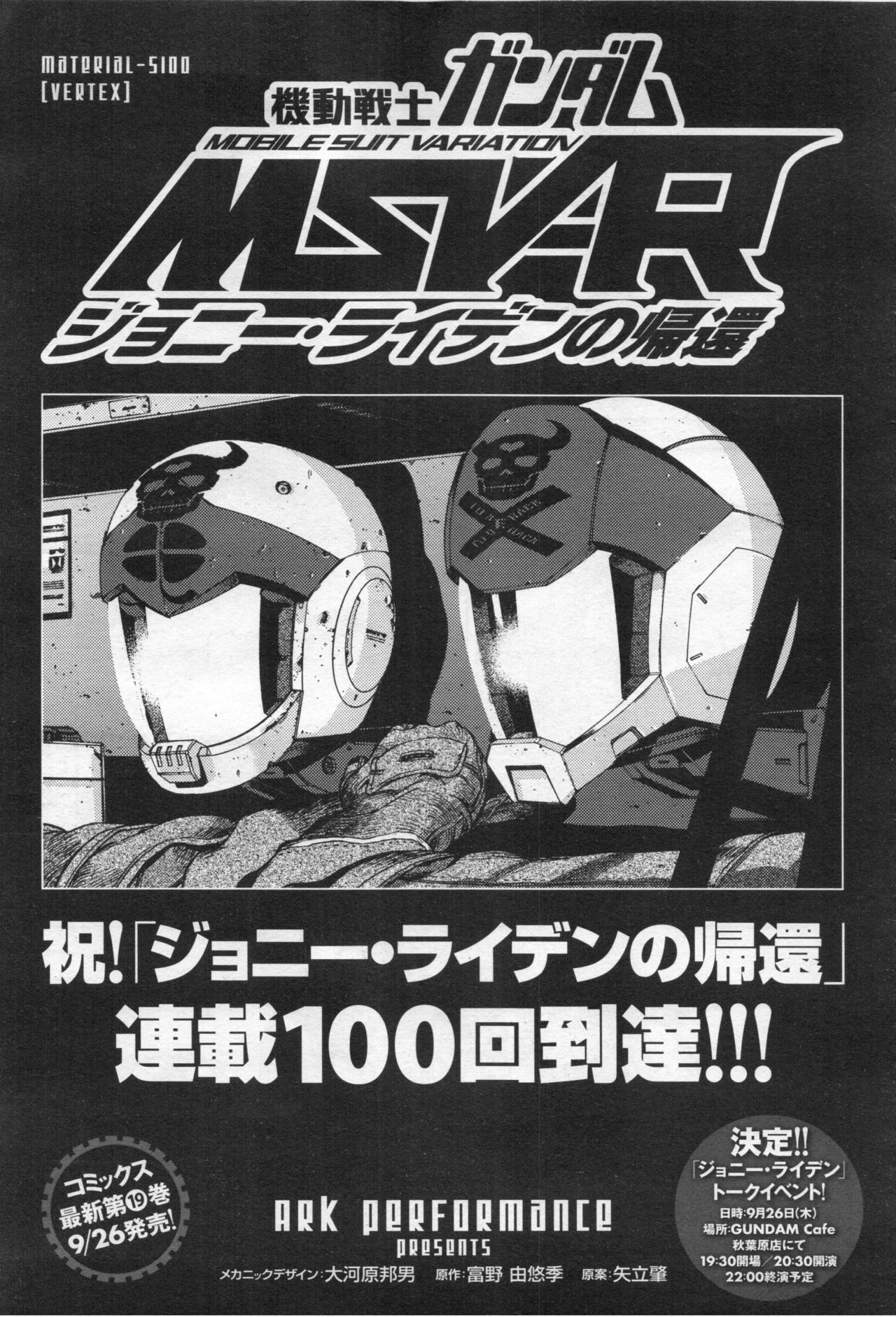 Gundam Ace - October 2019 - Page 38