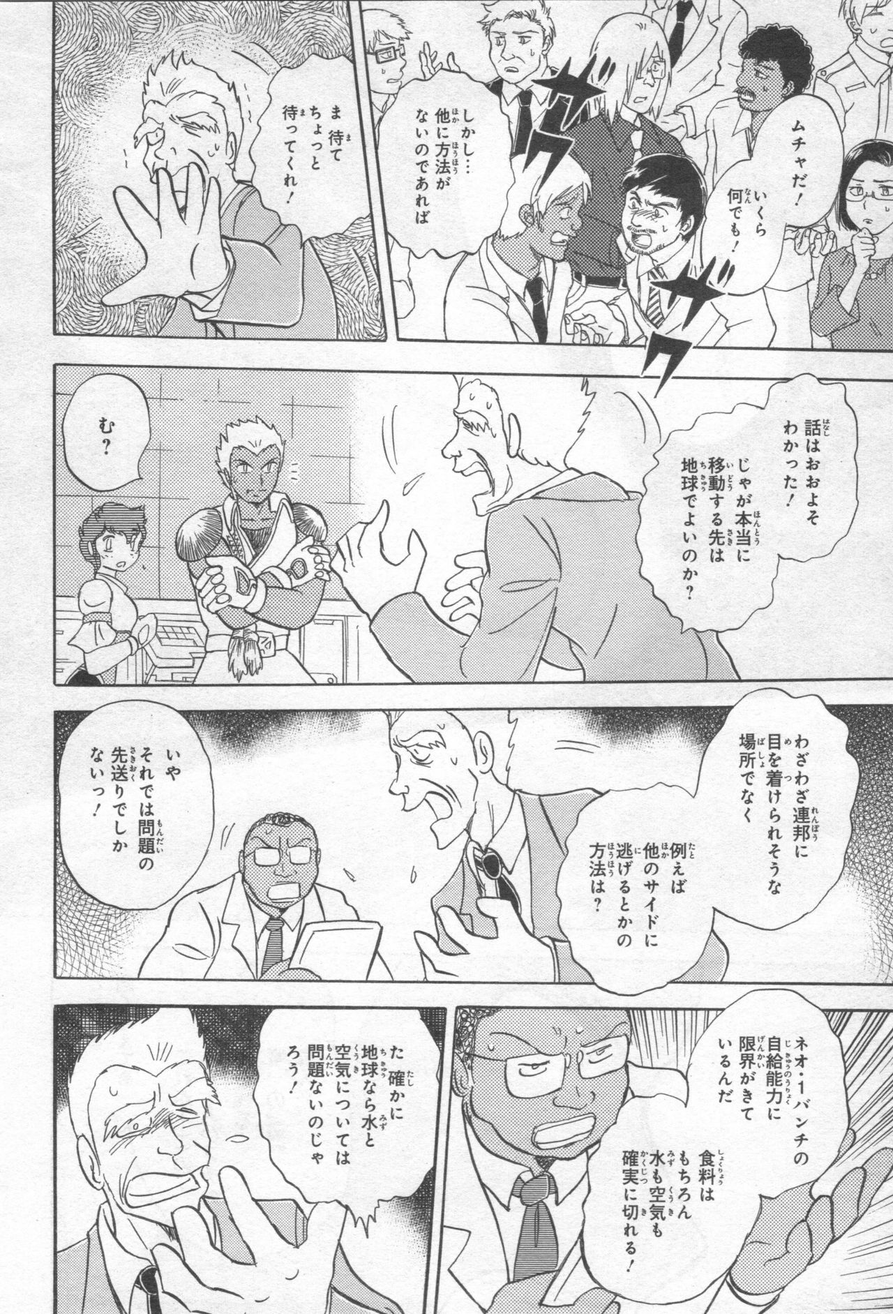 Gundam Ace - October 2019 - Page 423