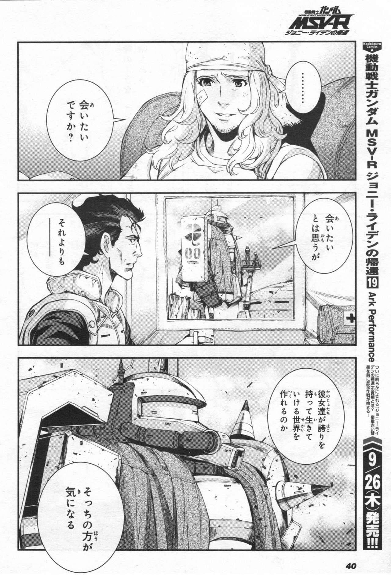 Gundam Ace - October 2019 - Page 43