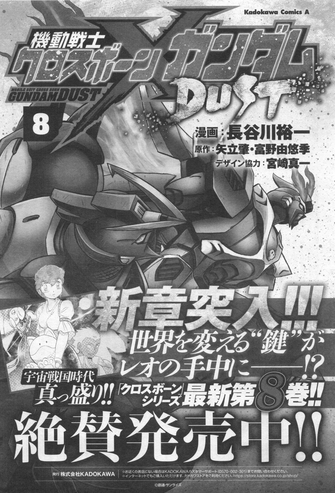 Gundam Ace - October 2019 - Page 442