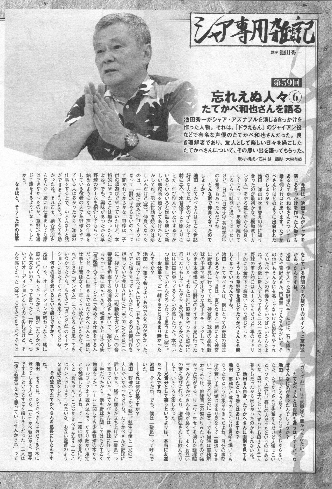 Gundam Ace - October 2019 - Page 443