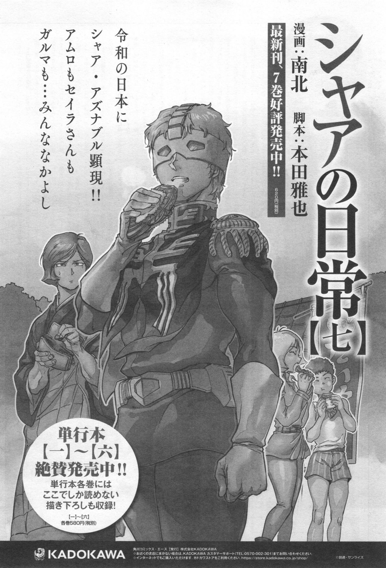 Gundam Ace - October 2019 - Page 445