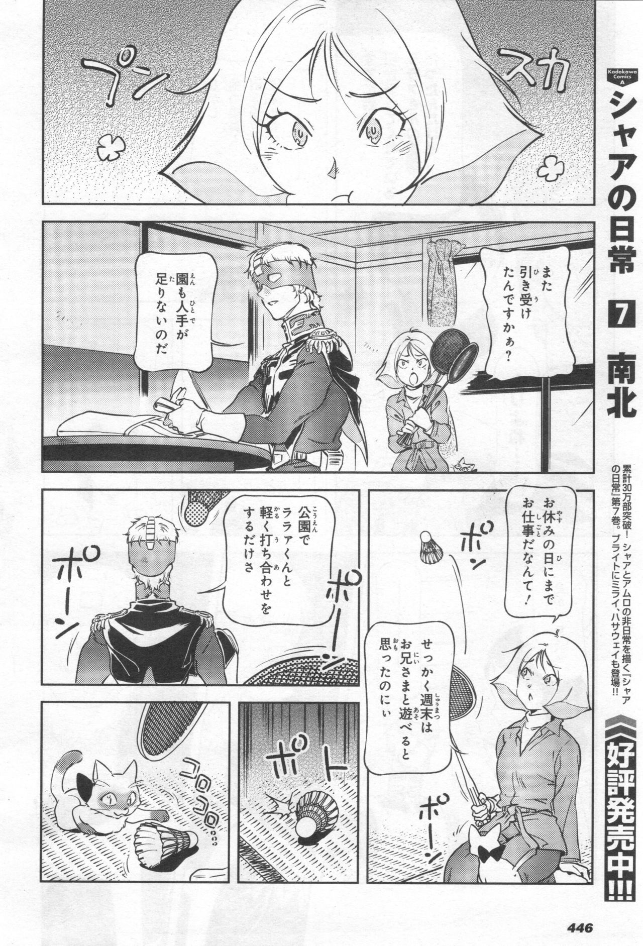 Gundam Ace - October 2019 - Page 449