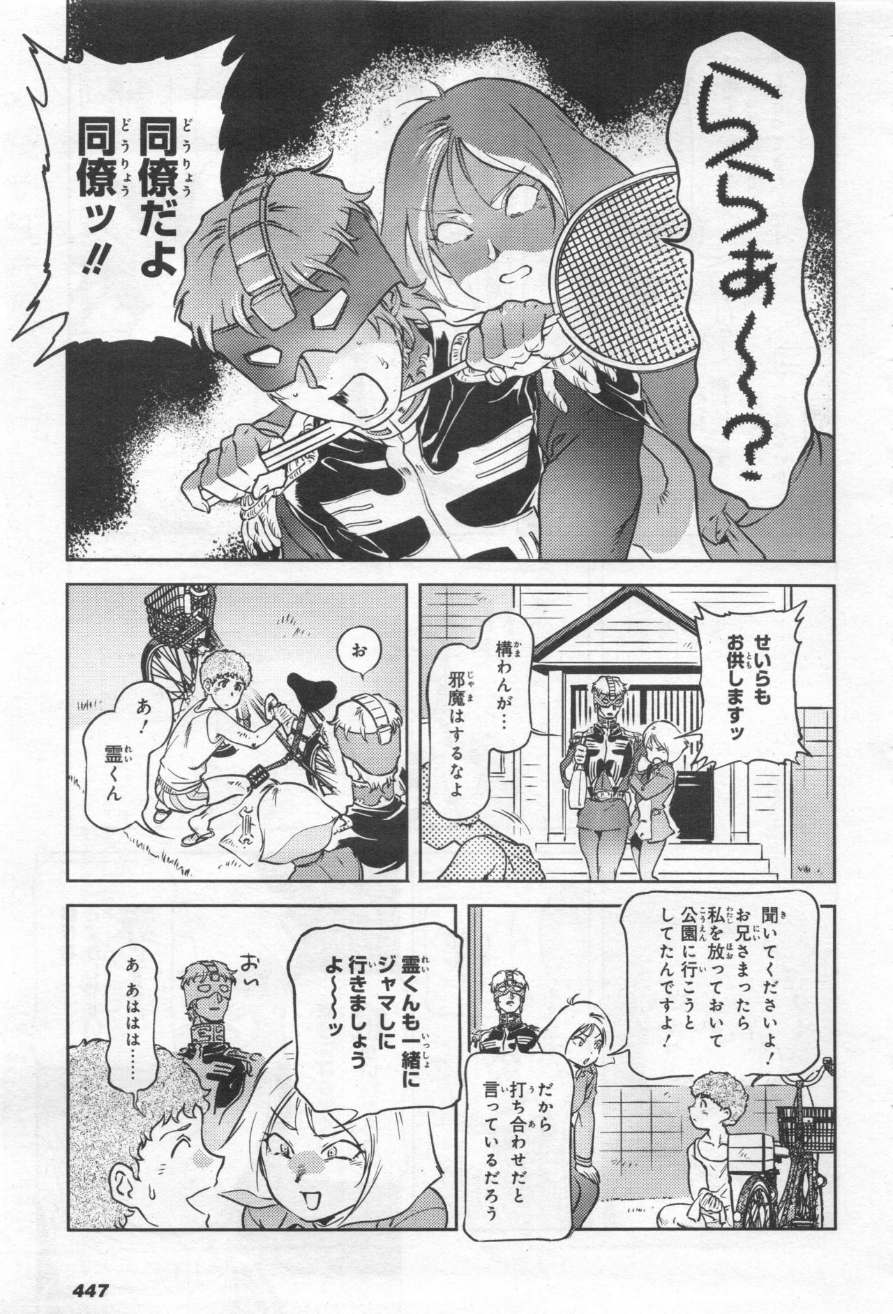 Gundam Ace - October 2019 - Page 450