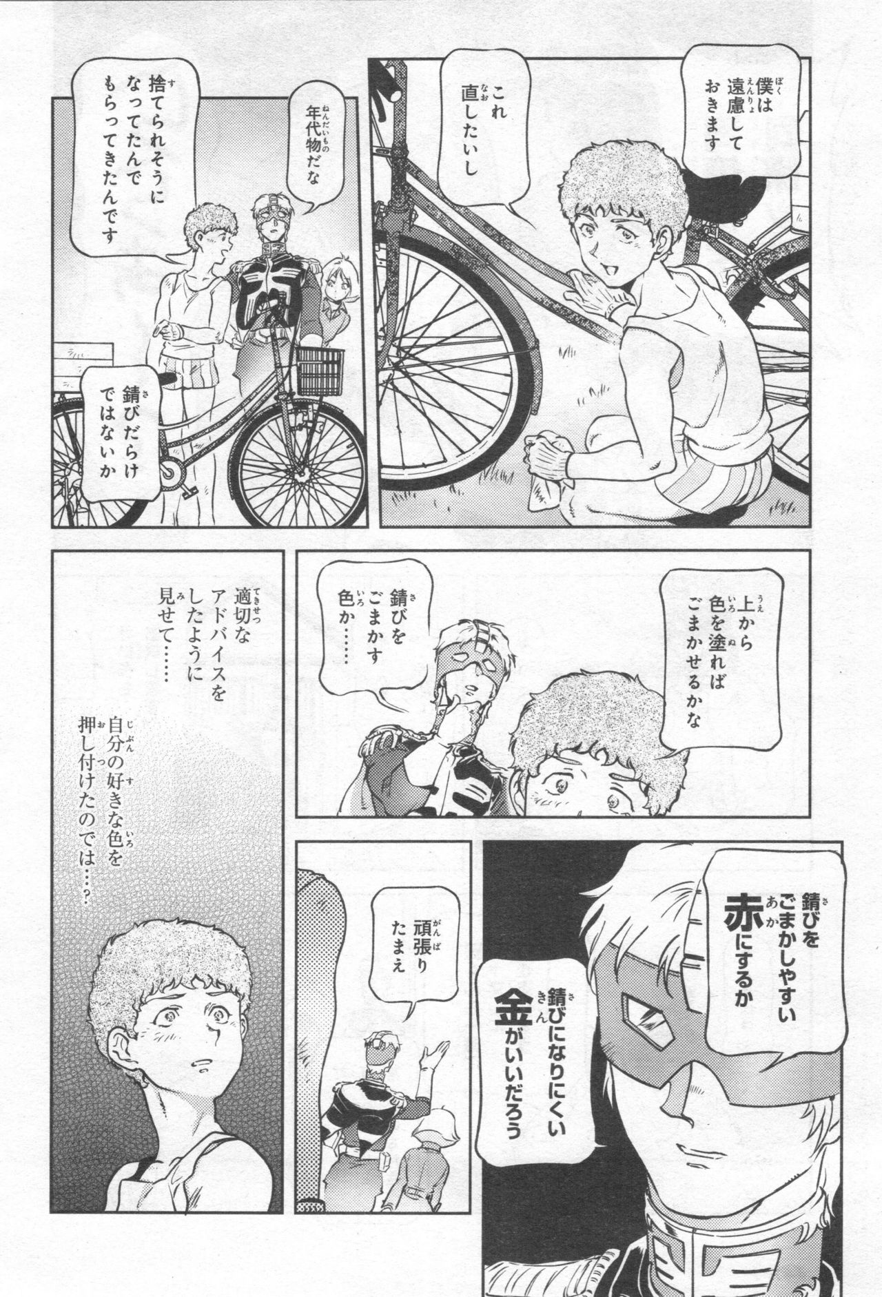 Gundam Ace - October 2019 - Page 451