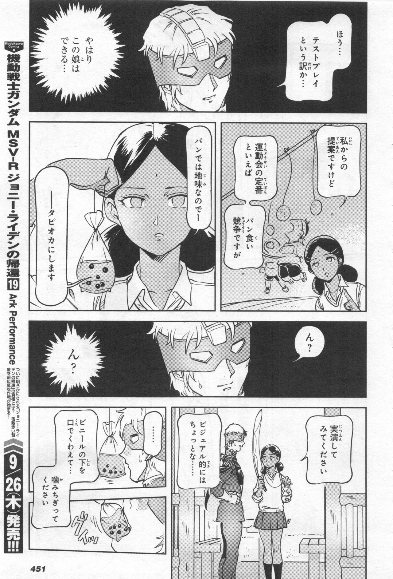 Gundam Ace - October 2019 - Page 454