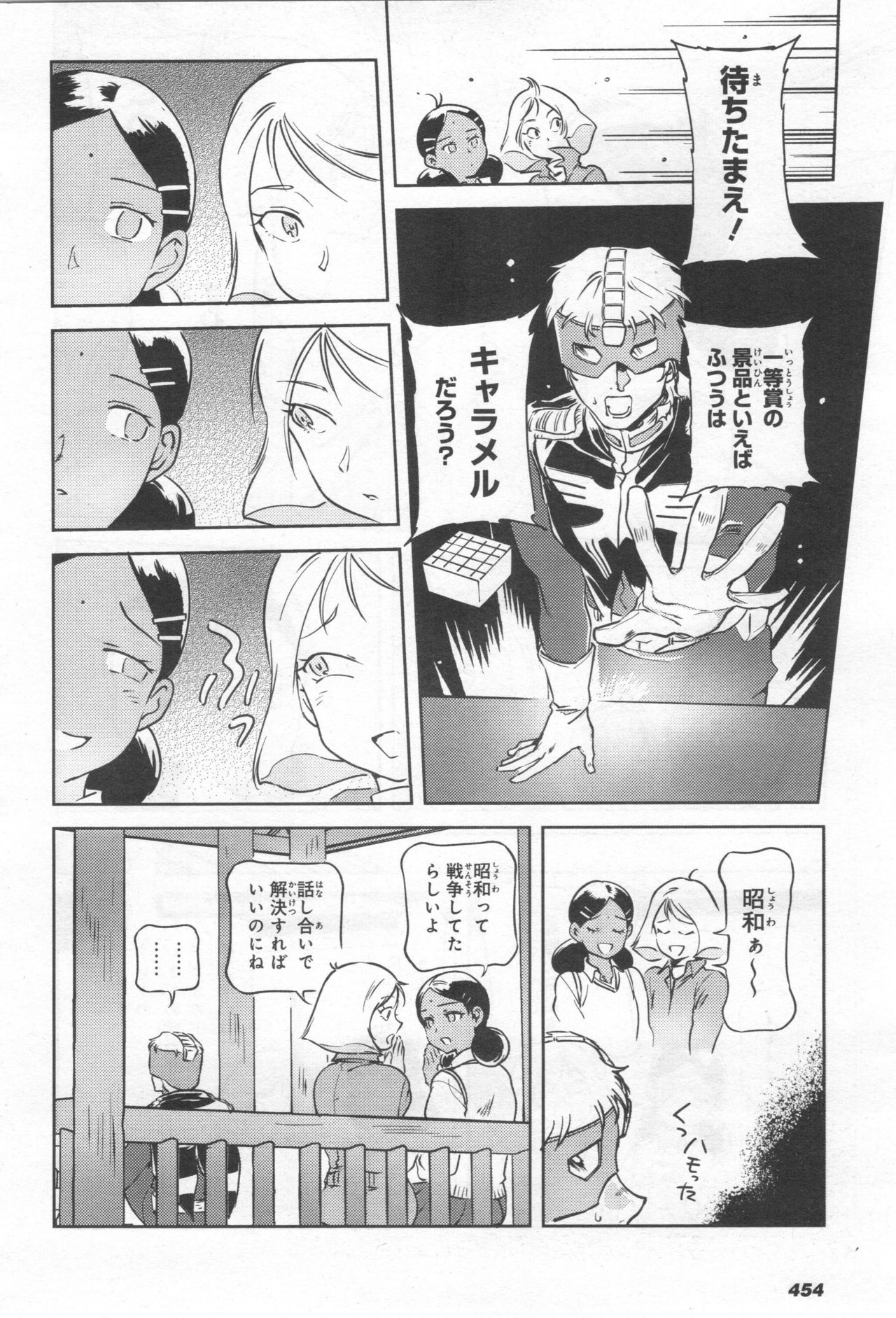 Gundam Ace - October 2019 - Page 457