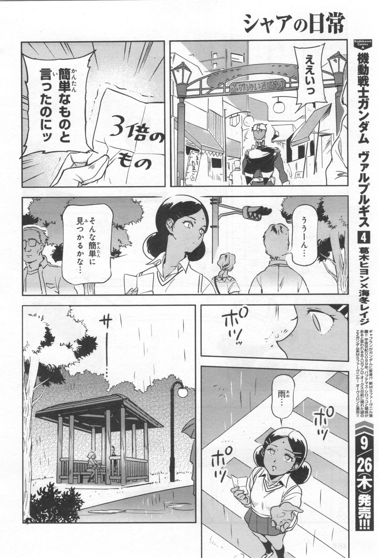 Gundam Ace - October 2019 - Page 461