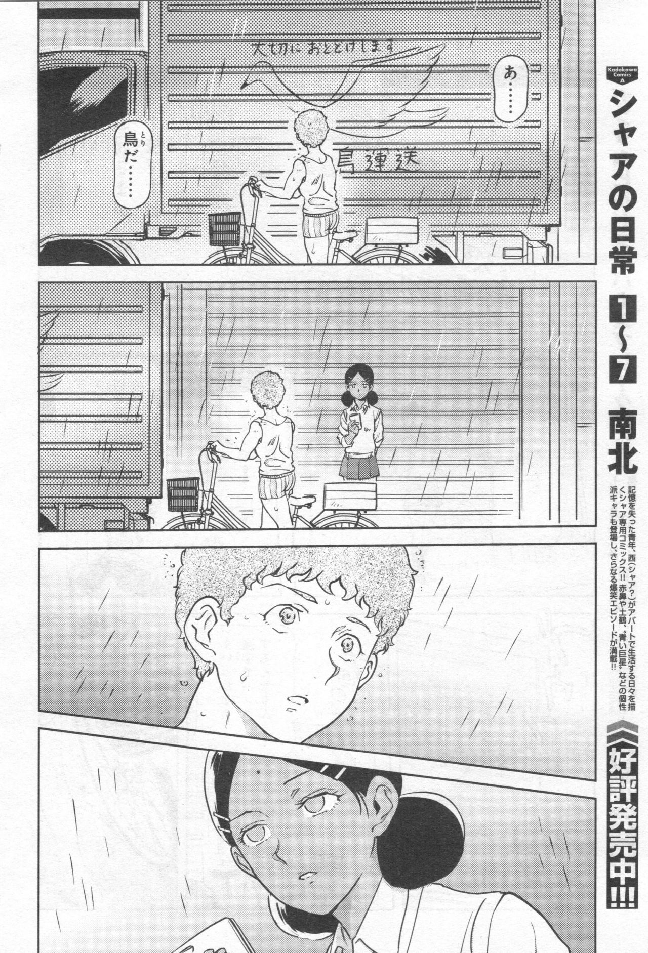 Gundam Ace - October 2019 - Page 463