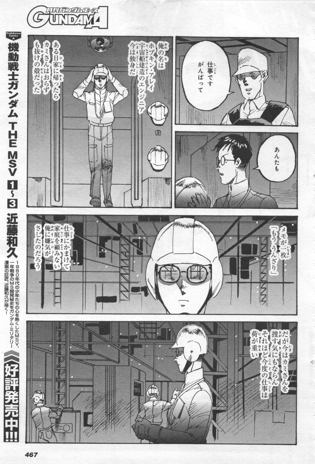 Gundam Ace - October 2019 - Page 470