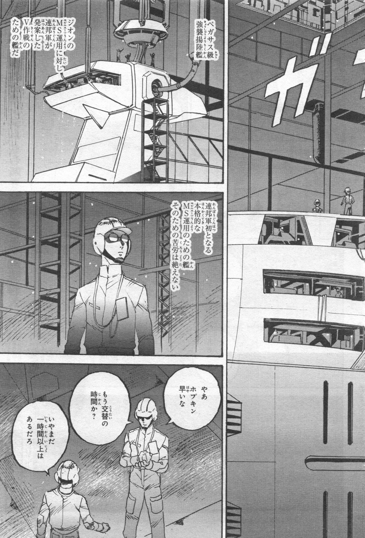 Gundam Ace - October 2019 - Page 472