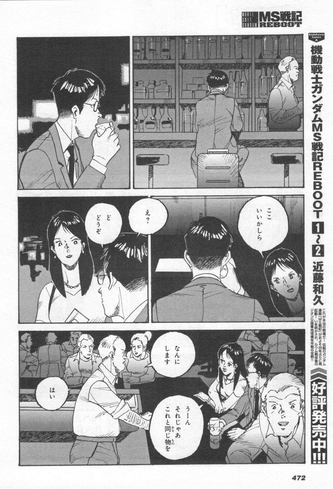 Gundam Ace - October 2019 - Page 475
