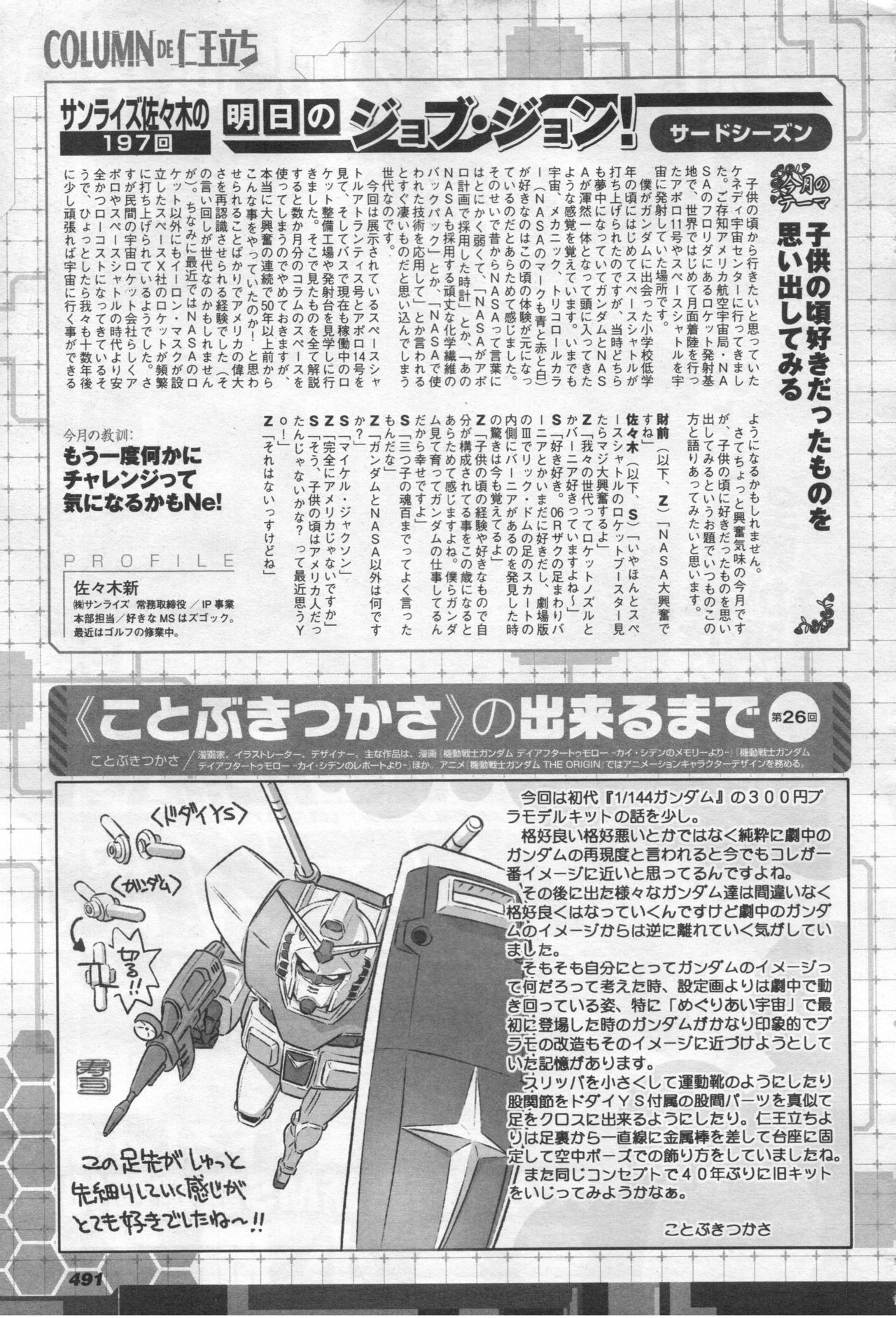 Gundam Ace - October 2019 - Page 494
