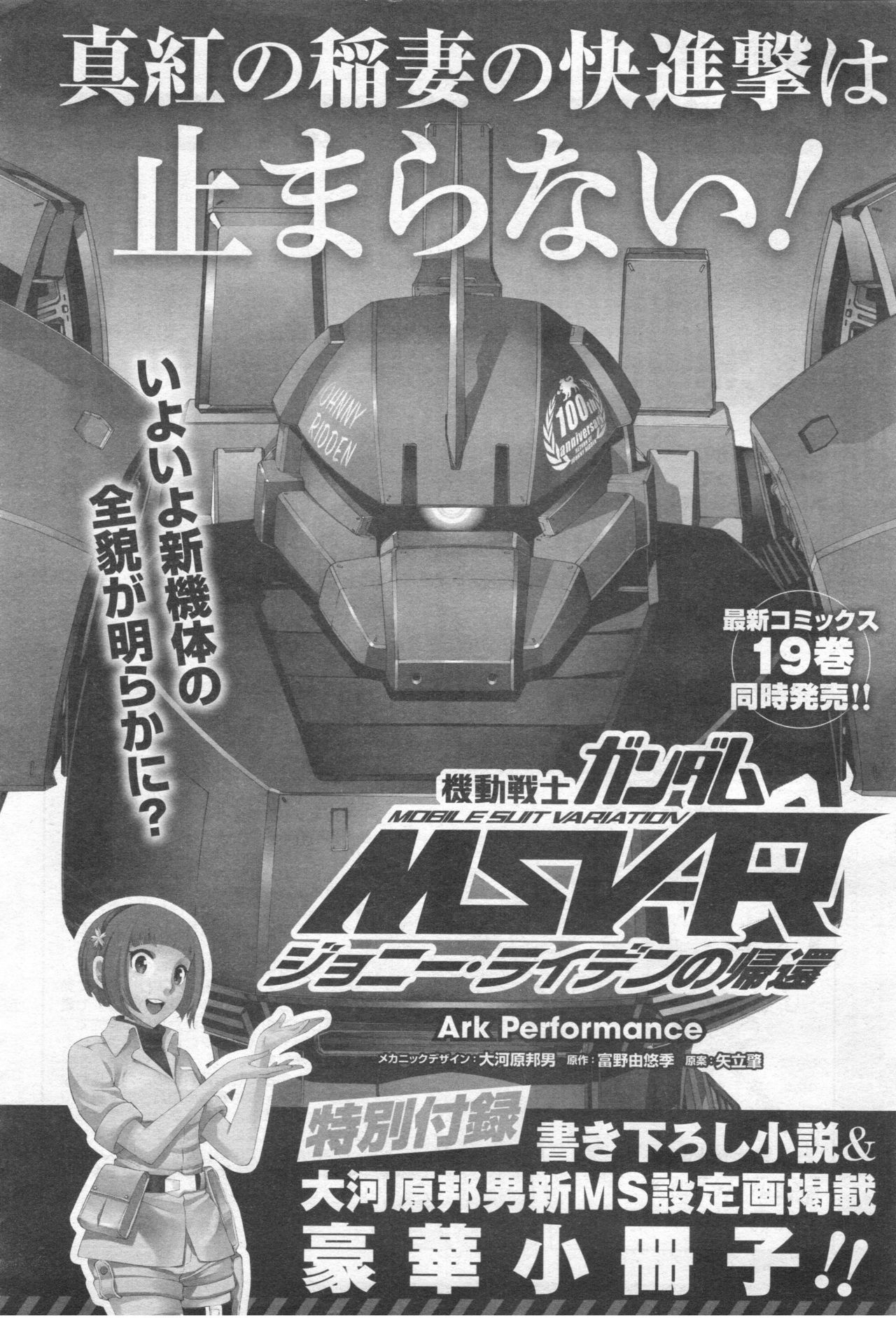 Gundam Ace - October 2019 - Page 495