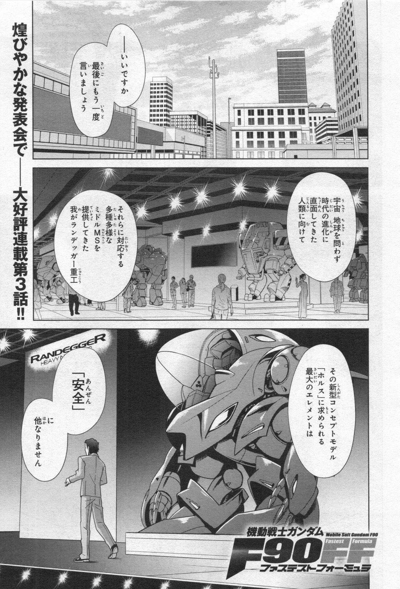 Gundam Ace - October 2019 - Page 76
