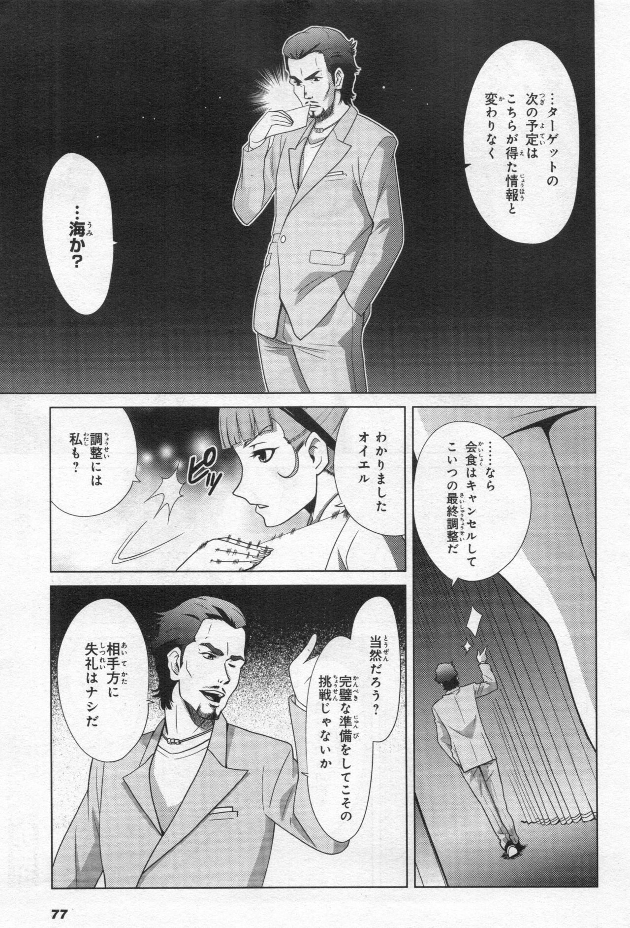 Gundam Ace - October 2019 - Page 80