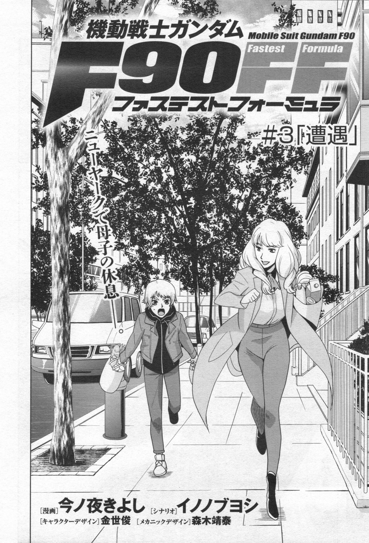 Gundam Ace - October 2019 - Page 83