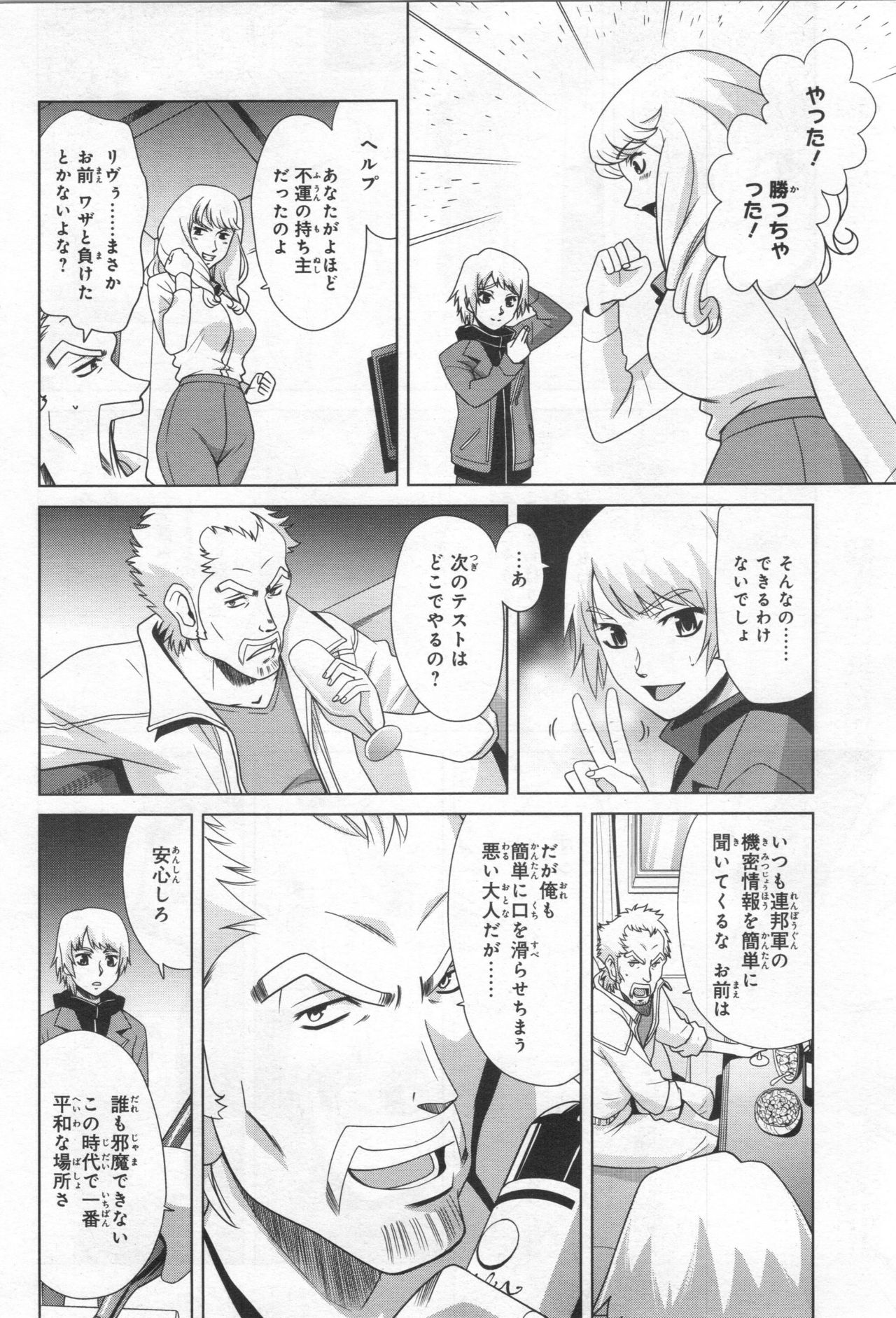 Gundam Ace - October 2019 - Page 93