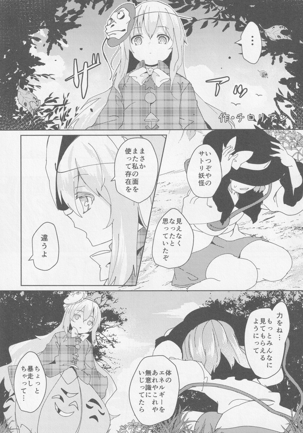 Kokorozukuri - Page 58