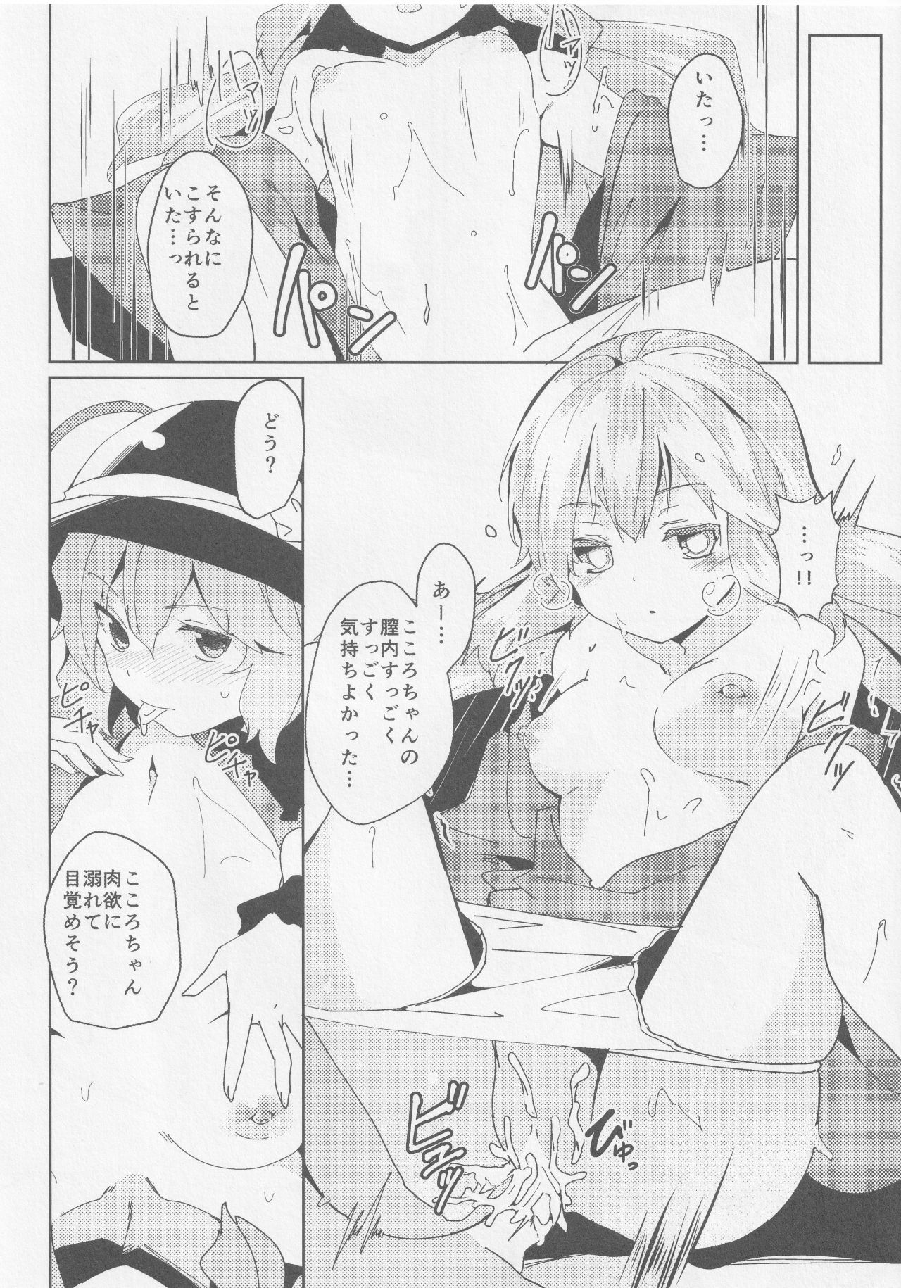 Kokorozukuri - Page 61