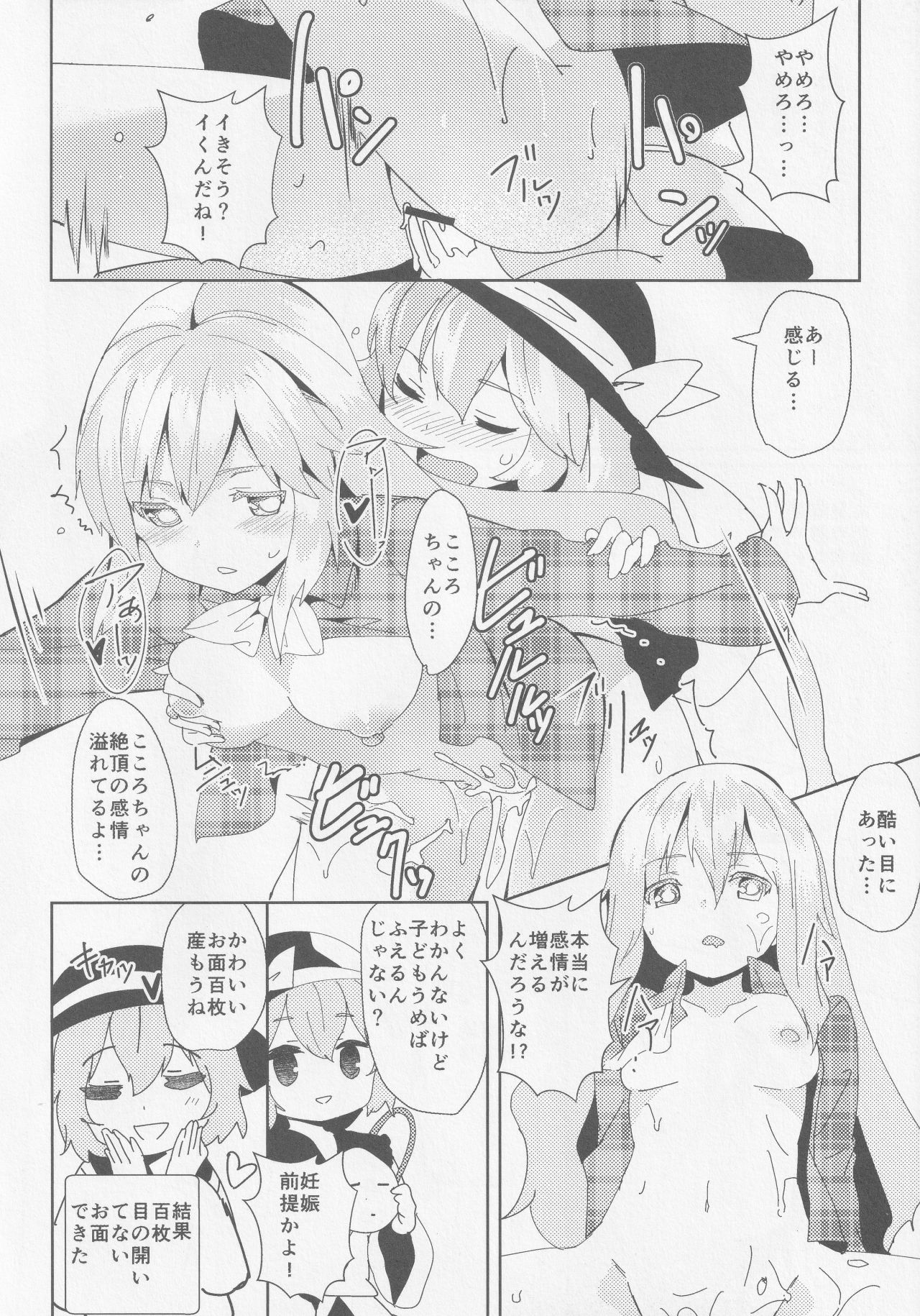 Kokorozukuri - Page 63