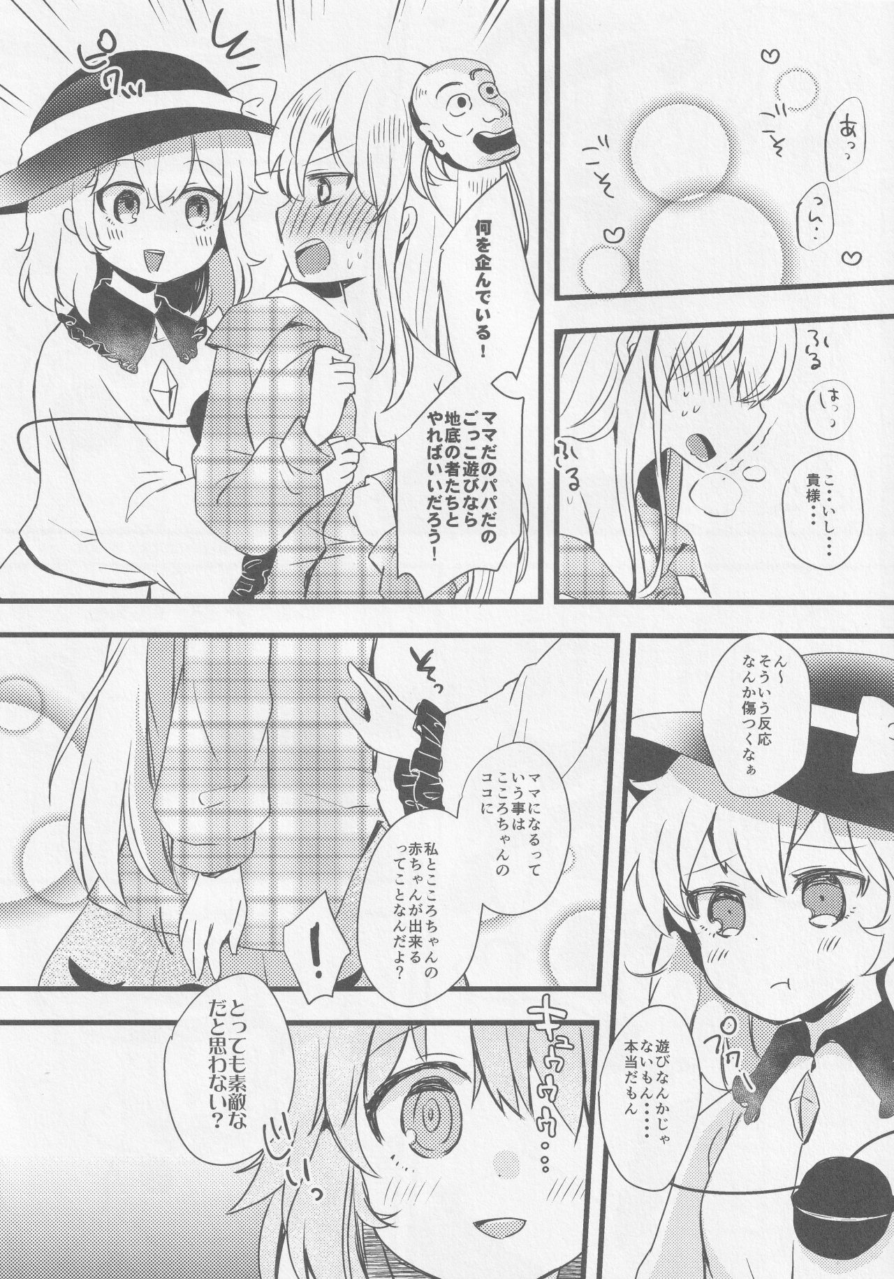 Kokorozukuri - Page 69