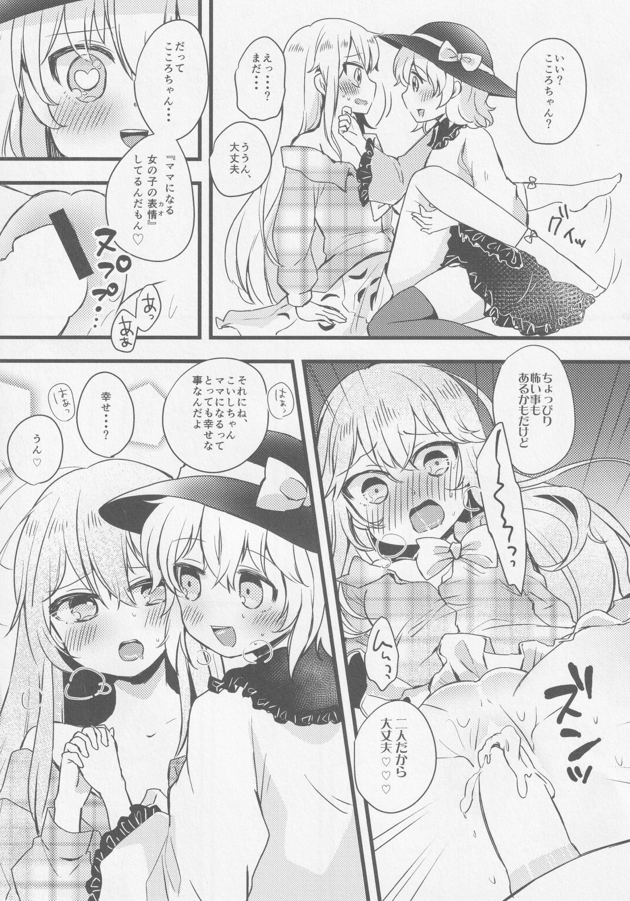 Kokorozukuri - Page 72