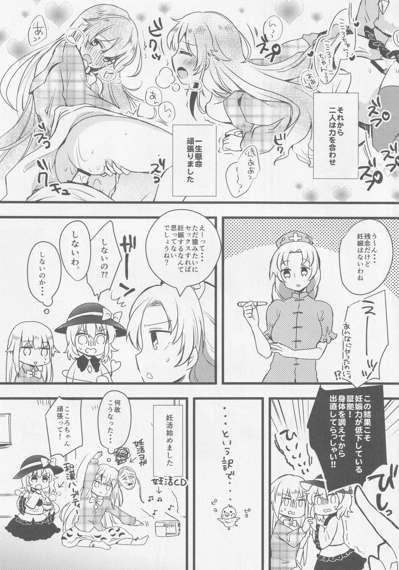 Kokorozukuri - Page 73