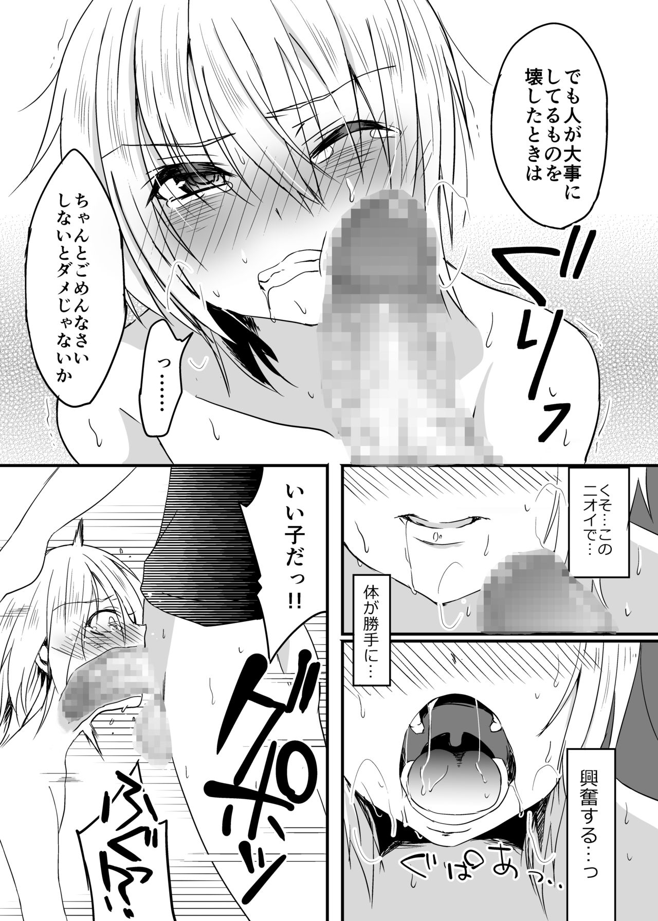Ani ni Katenai! - Page 14