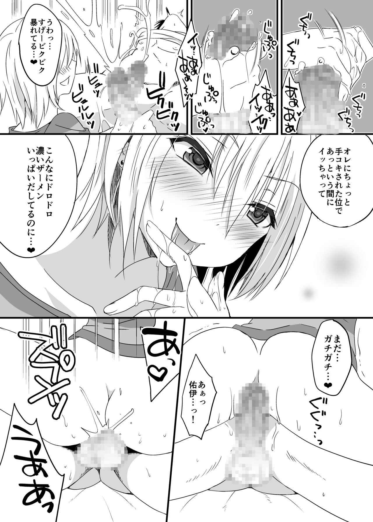 Ani ni Katenai! - Page 27