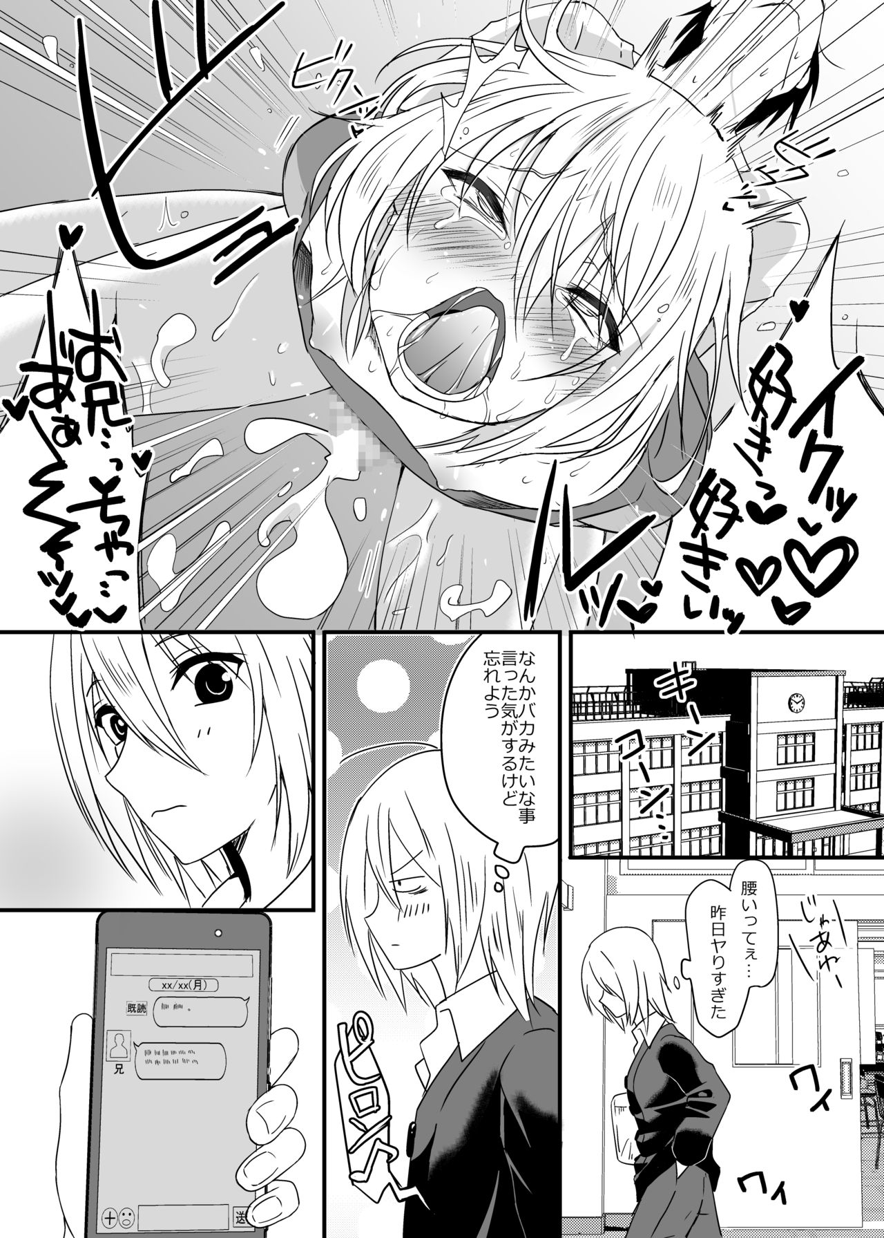 Ani ni Katenai! - Page 31