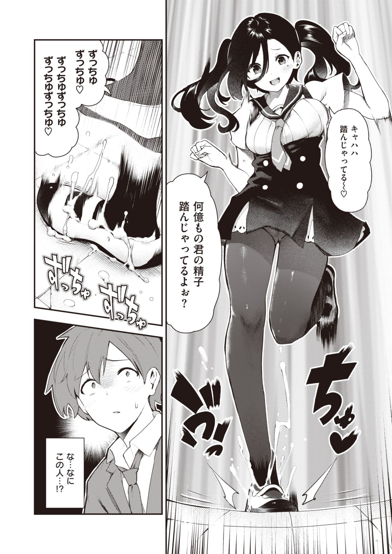 Sakasama Okazun - Page 9