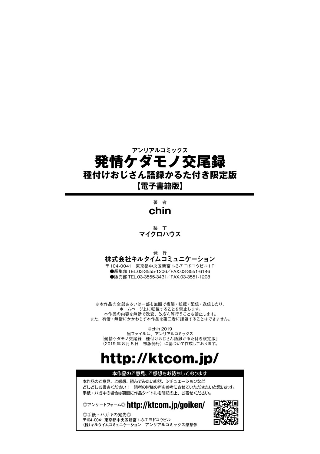 Hatsujou Kedamono Koubiroku - Page 177