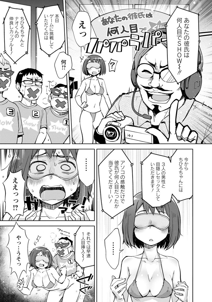 Suki na Ko ga Ecchi da to Ureshii yo ne - Page 11