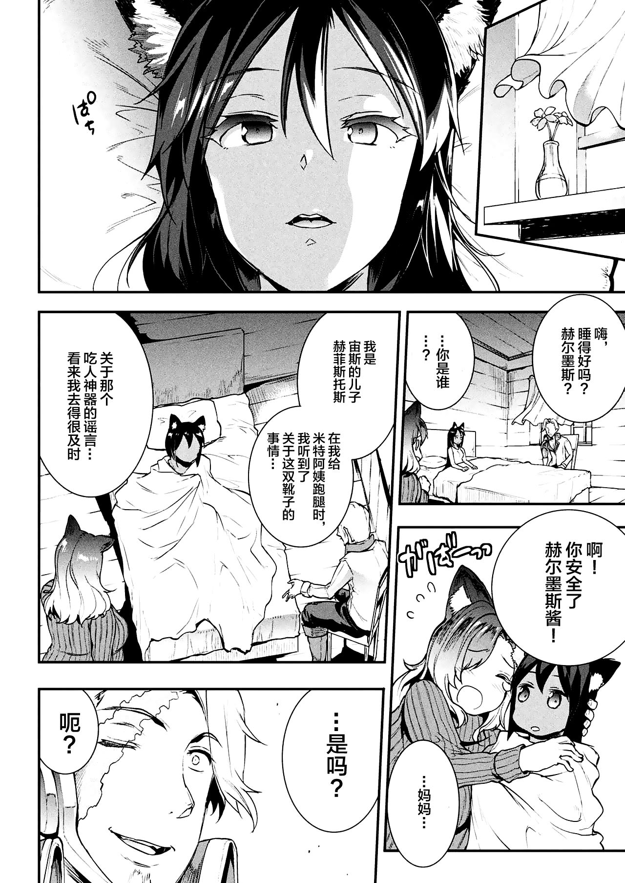Raikou Shinki Igis Magia -PANDRA saga 3rd ignition- Ch. 8-10 - Page 11