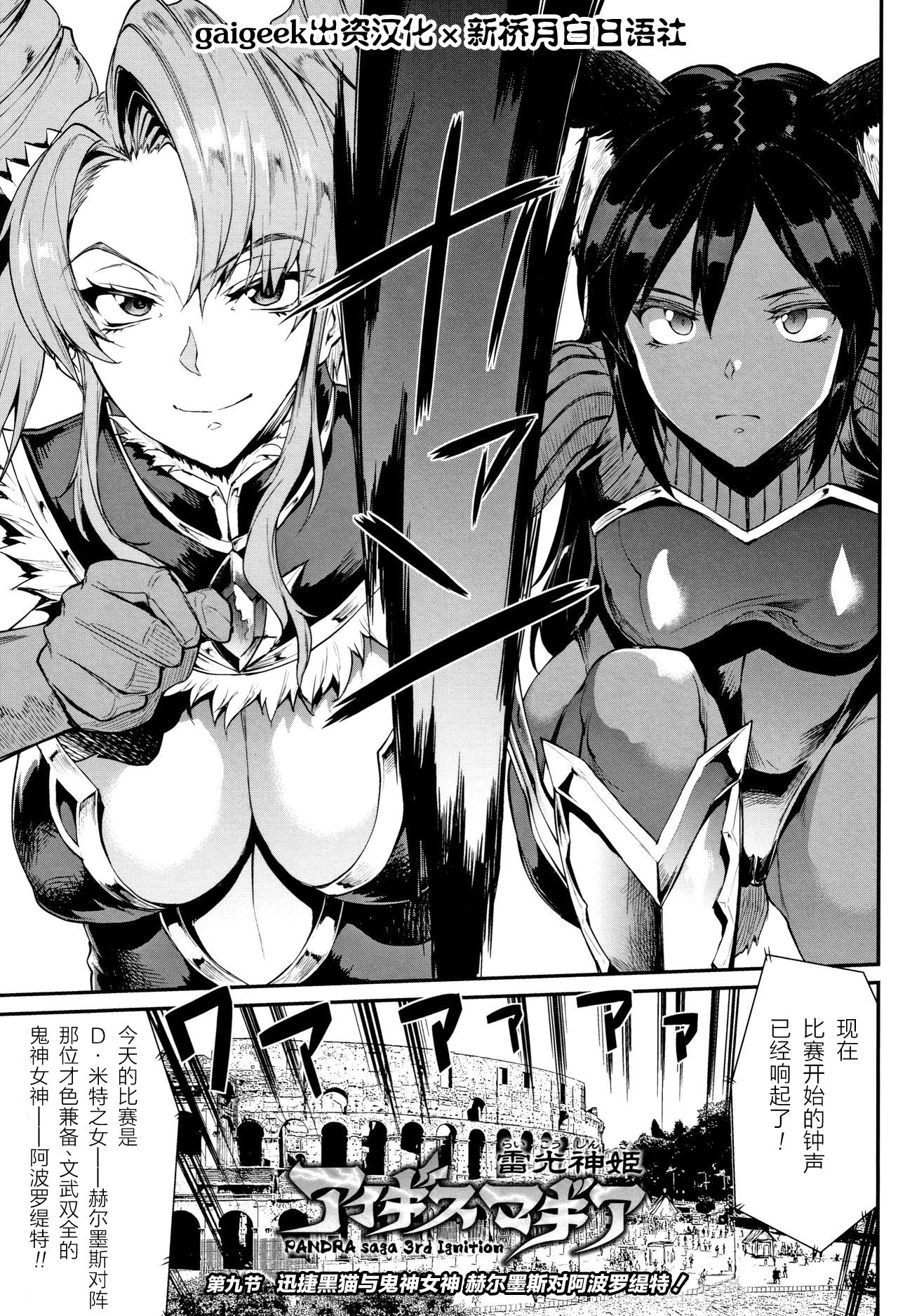 Raikou Shinki Igis Magia -PANDRA saga 3rd ignition- Ch. 8-10 - Page 14