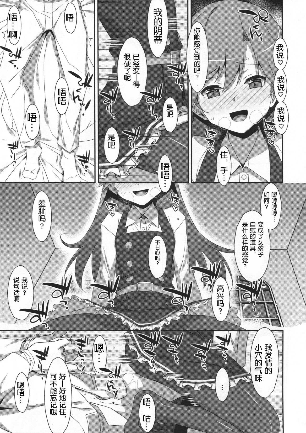 Admiral Is Mine♥ 2 - Page 13
