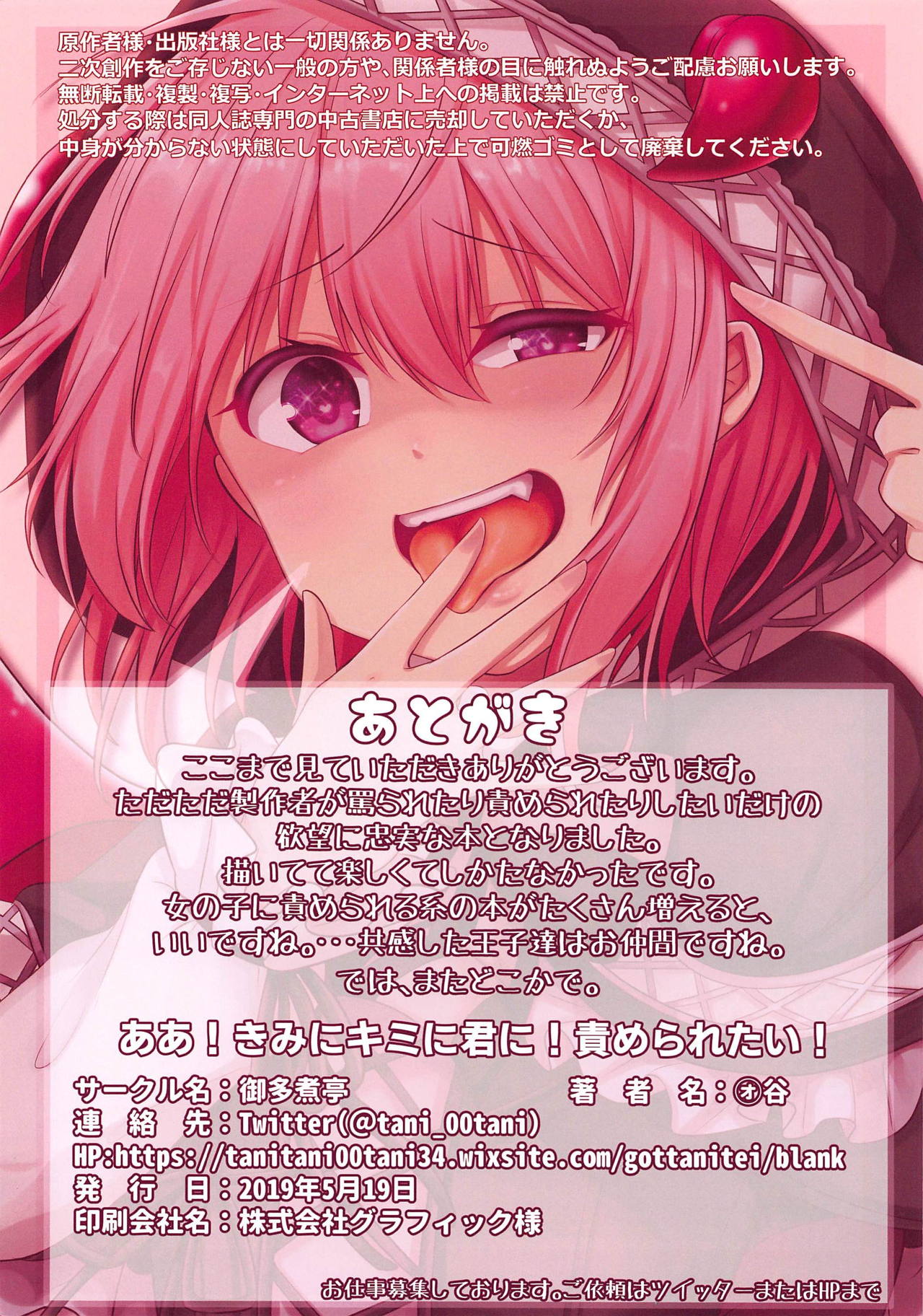 Aa! Kimi ni Kimi ni Kimi ni! Semeraretai! - Page 17