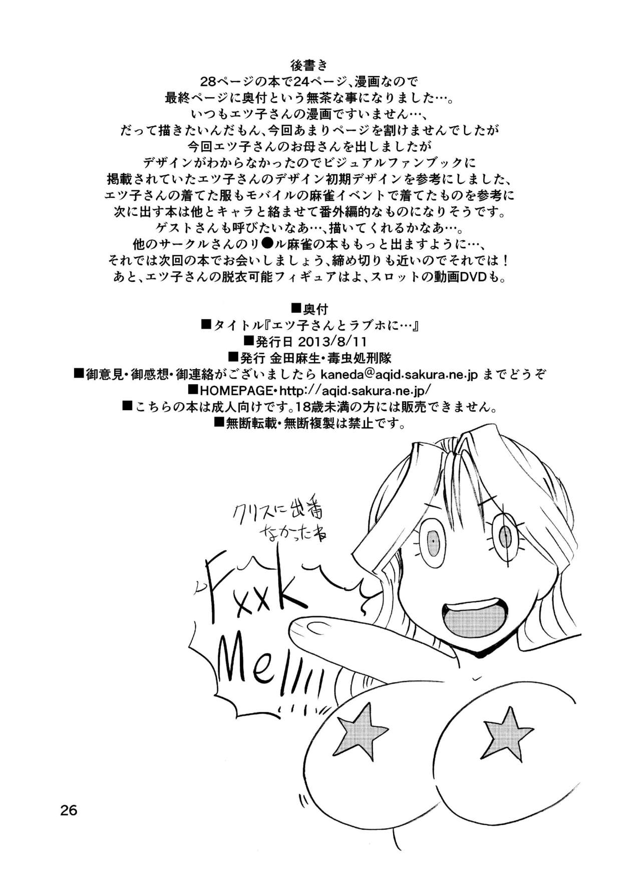 Etsuko-san to LoveHo ni... - Page 25