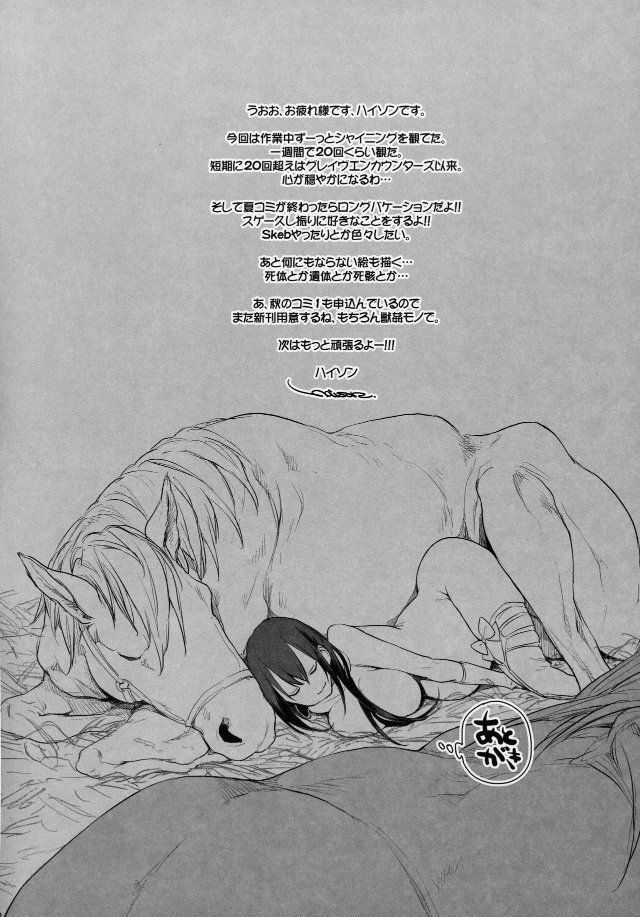 Sanzou-chan to Uma 3 - Page 19