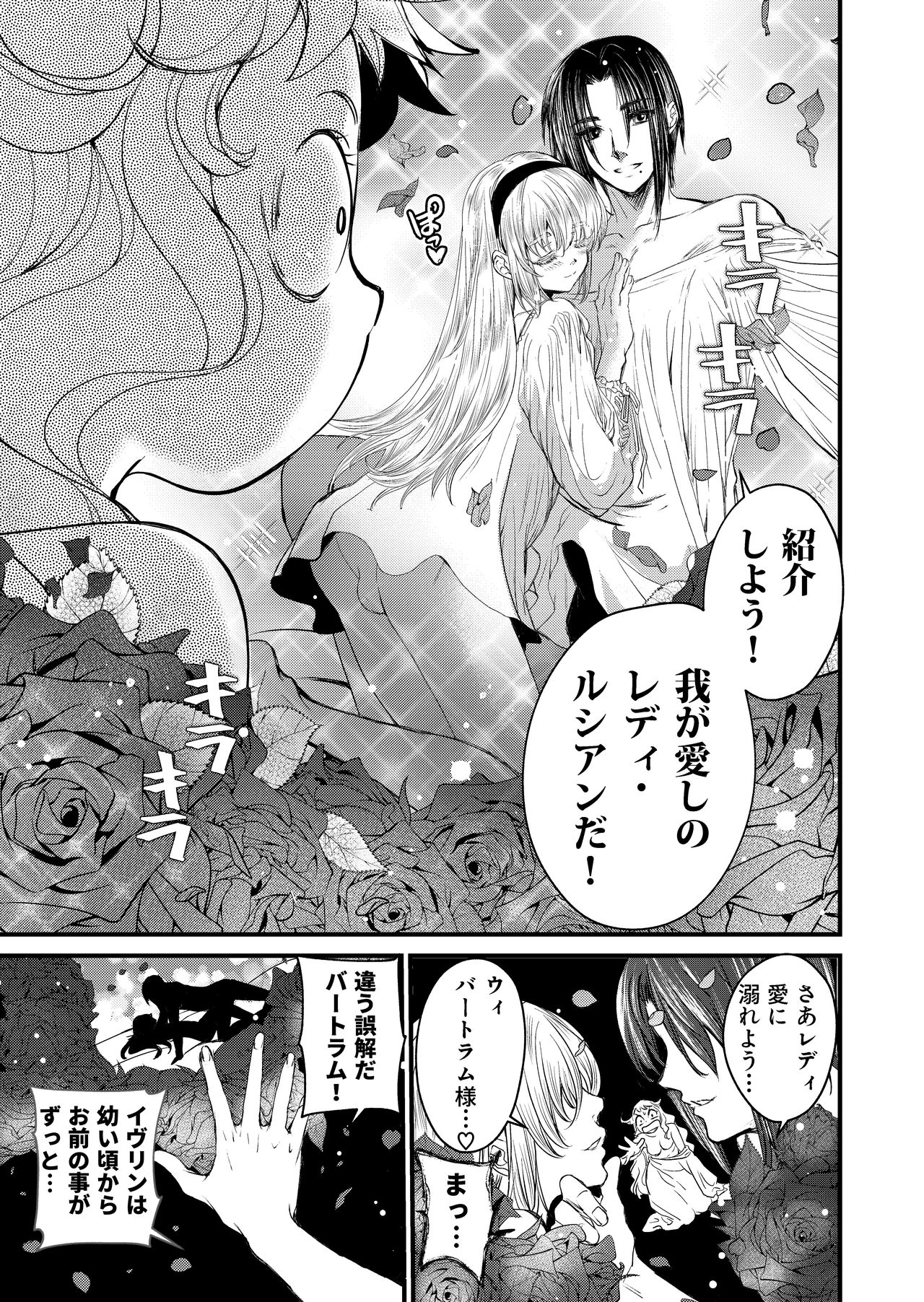 Saint Foire Festival/eve Evelyn:3 - Page 9