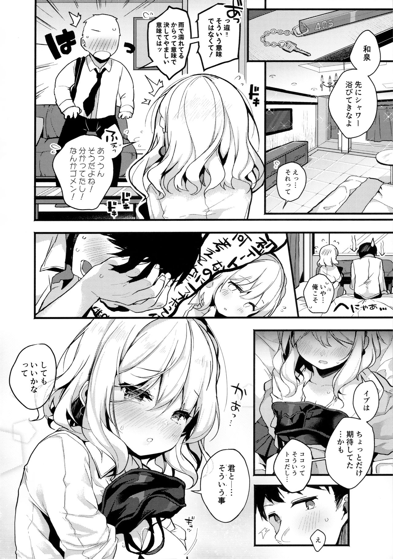 HONEY x NIGHT x GIRL - Page 10