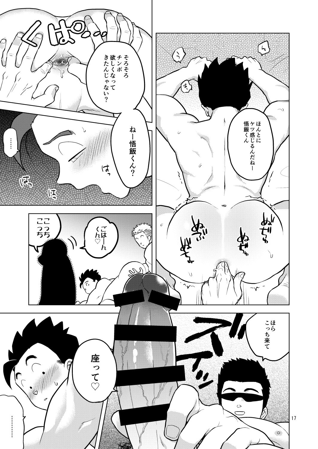 Gohan o Taberu Hon 3 - Page 16