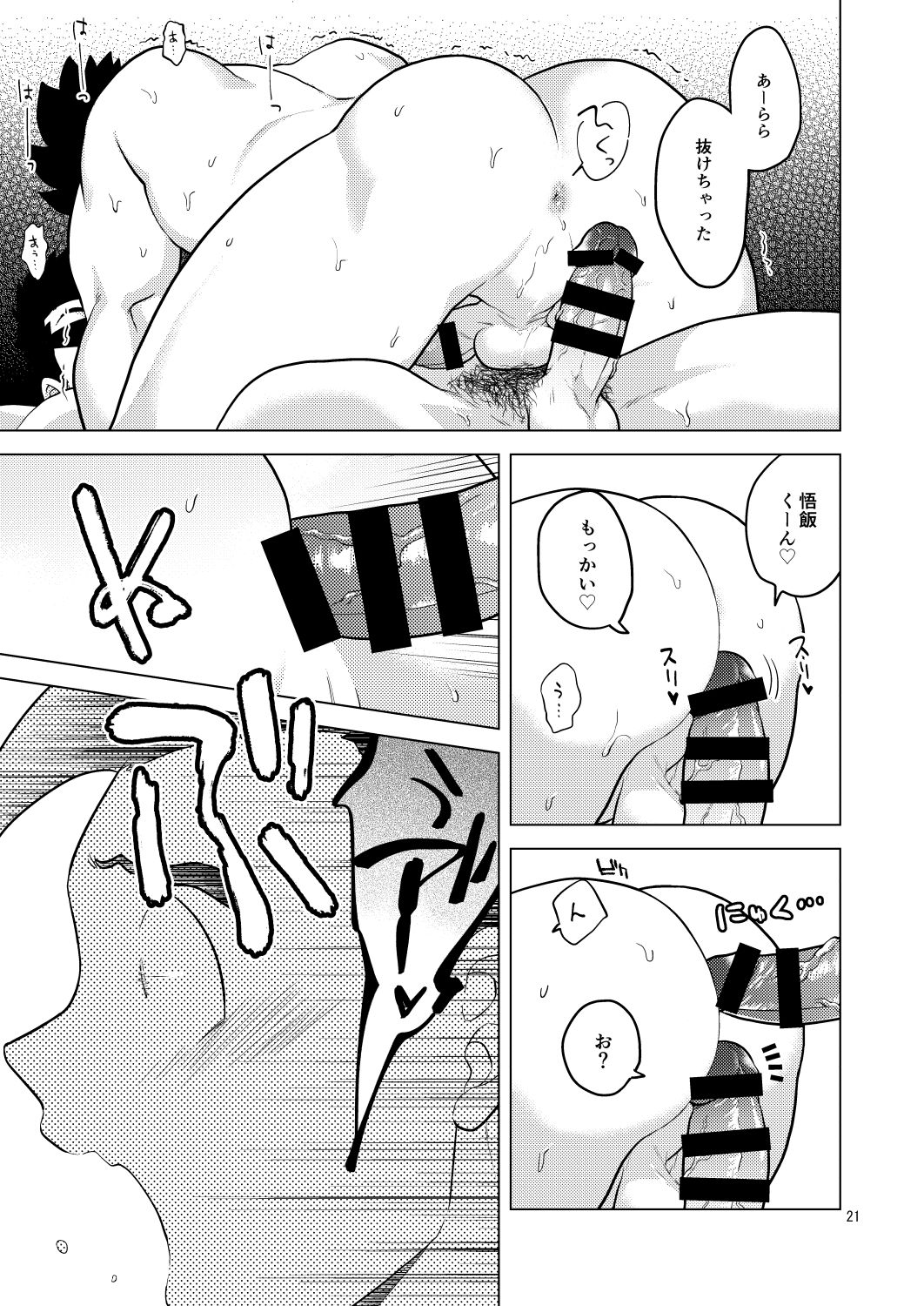 Gohan o Taberu Hon 3 - Page 20