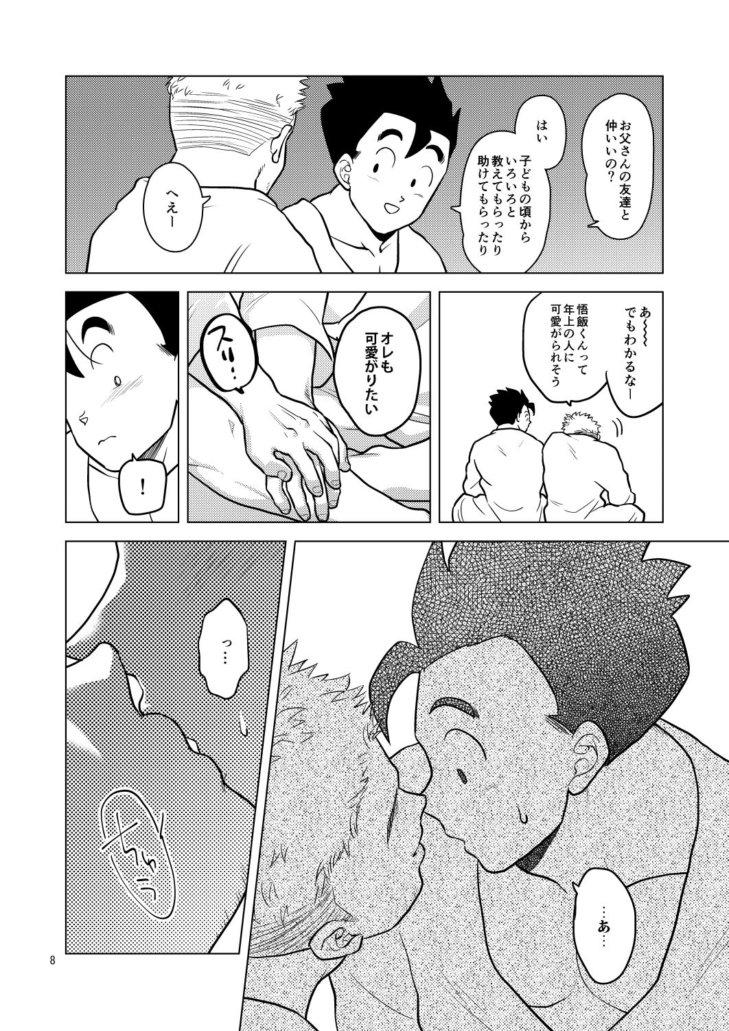 Gohan o Taberu Hon 3 - Page 7