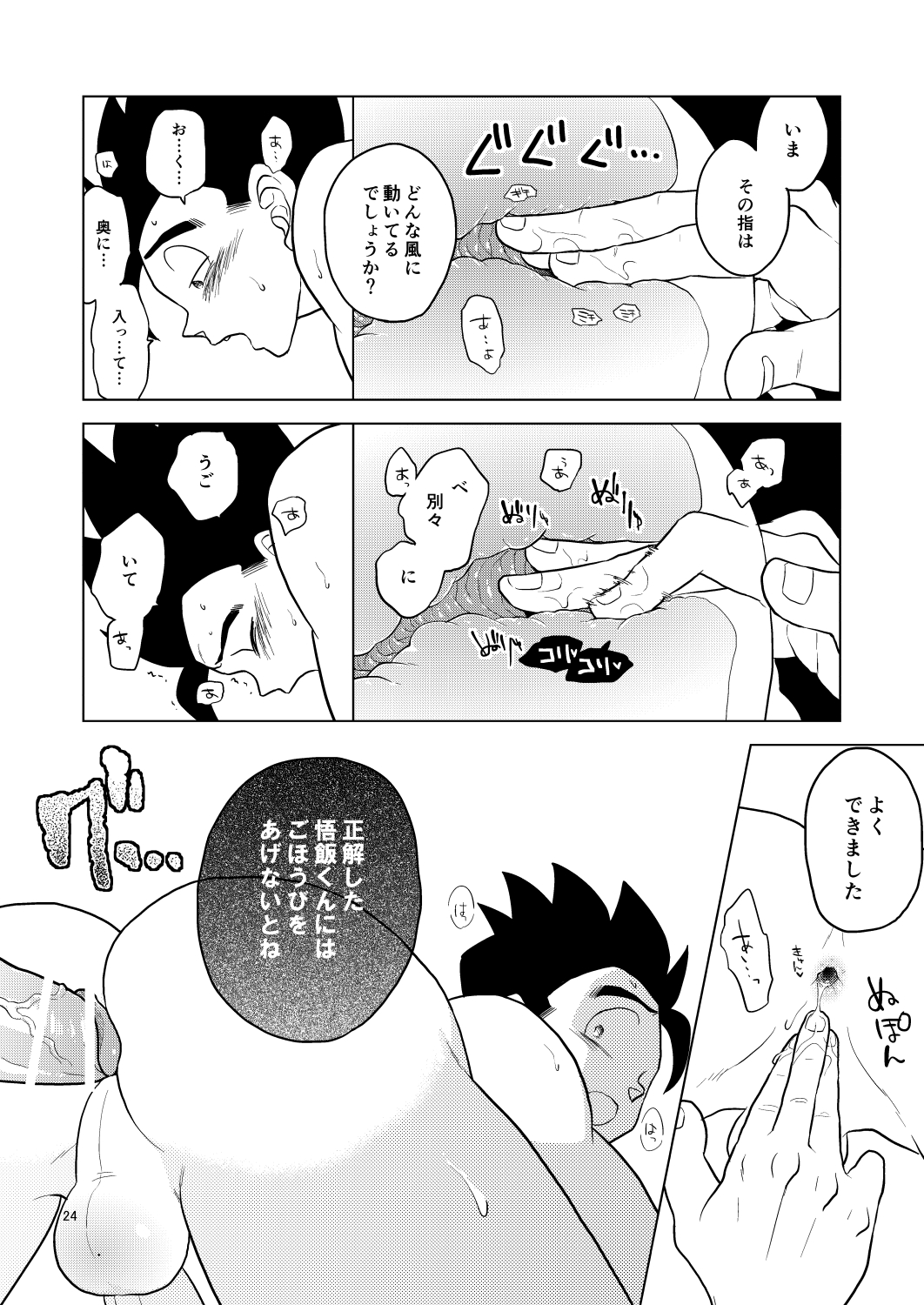 Gohan o Taberu Hon - Page 23