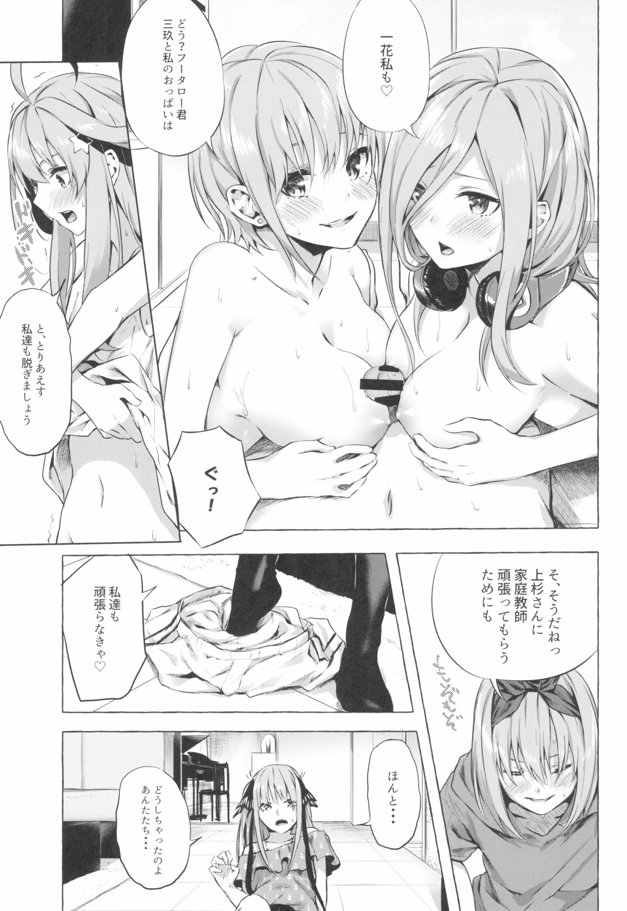Gotoubun no Sorayume - Page 19