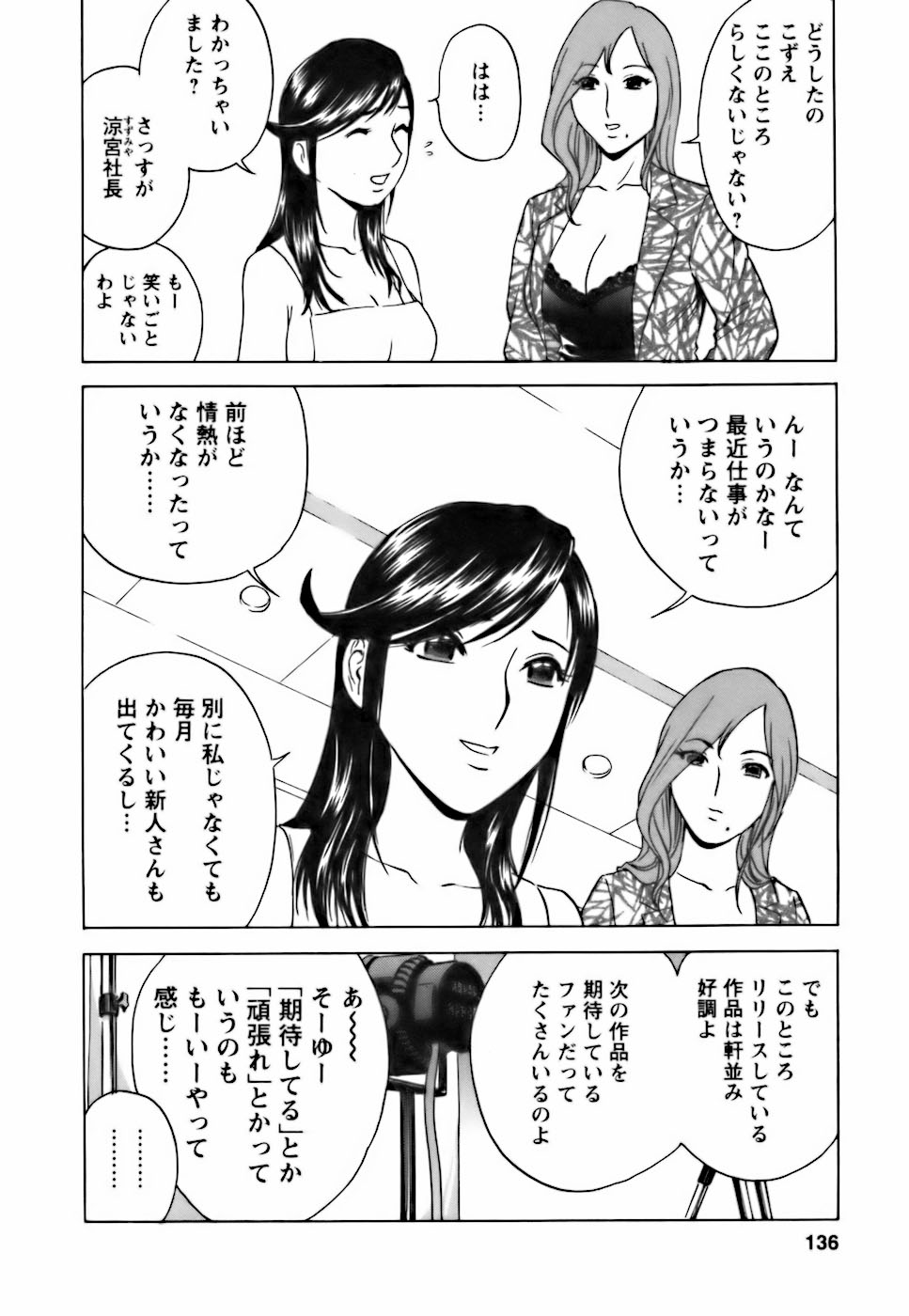 Mo-Retsu! Boin Sensei 3 - Page 136