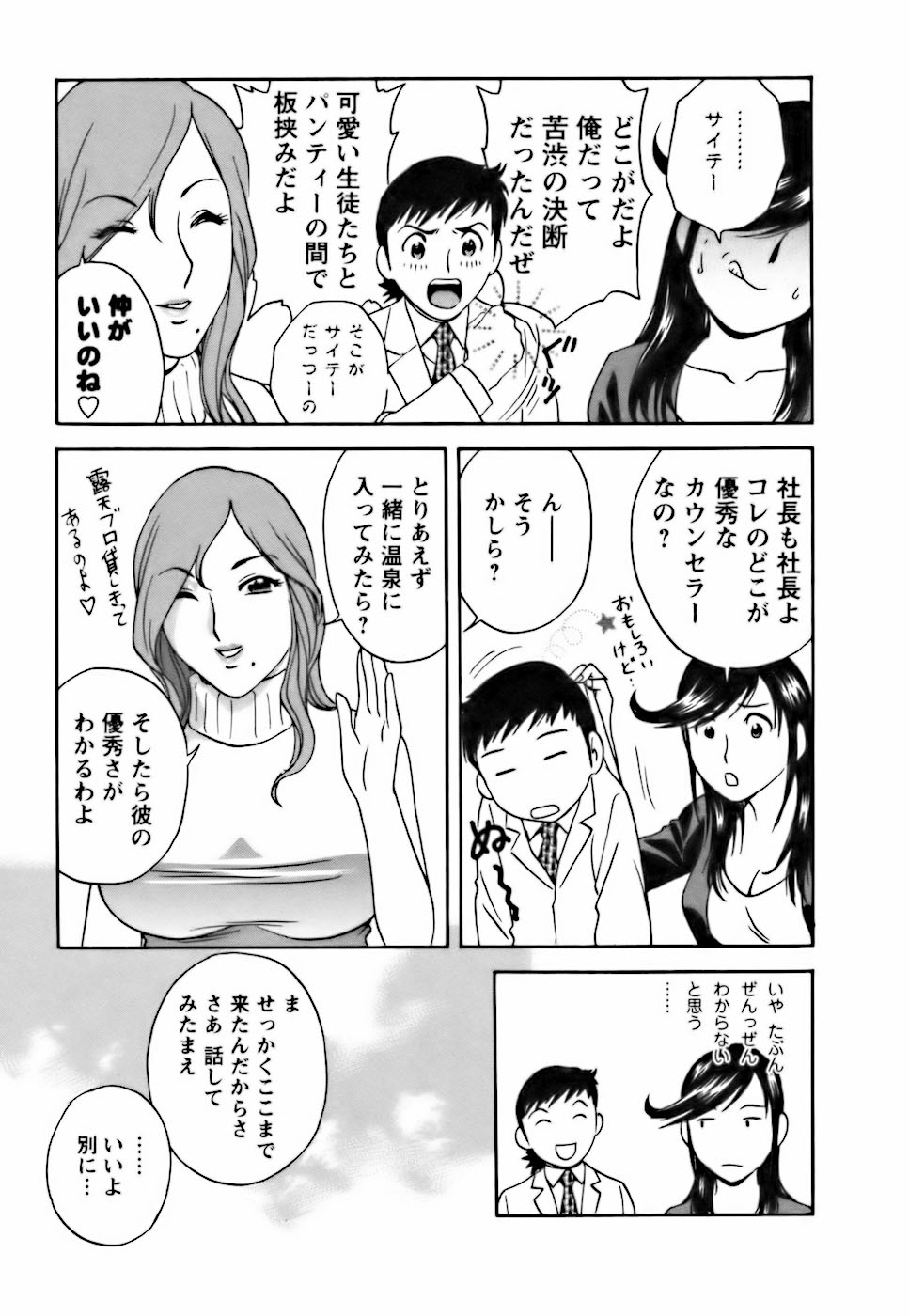 Mo-Retsu! Boin Sensei 3 - Page 139